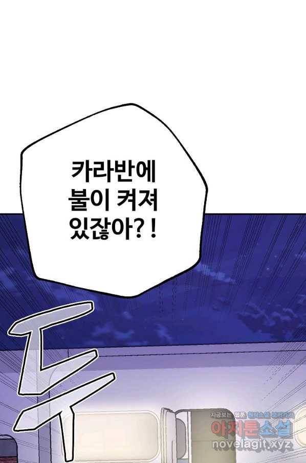 잉어님과 떡볶이 44화 5