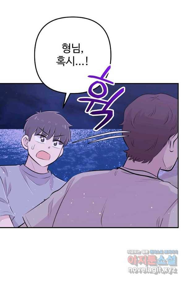 잉어님과 떡볶이 44화 7