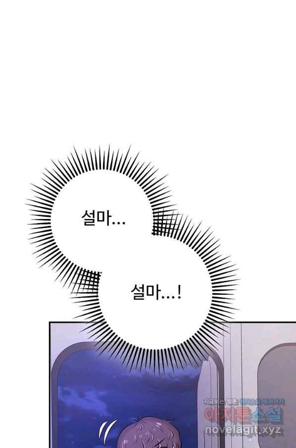 잉어님과 떡볶이 44화 8