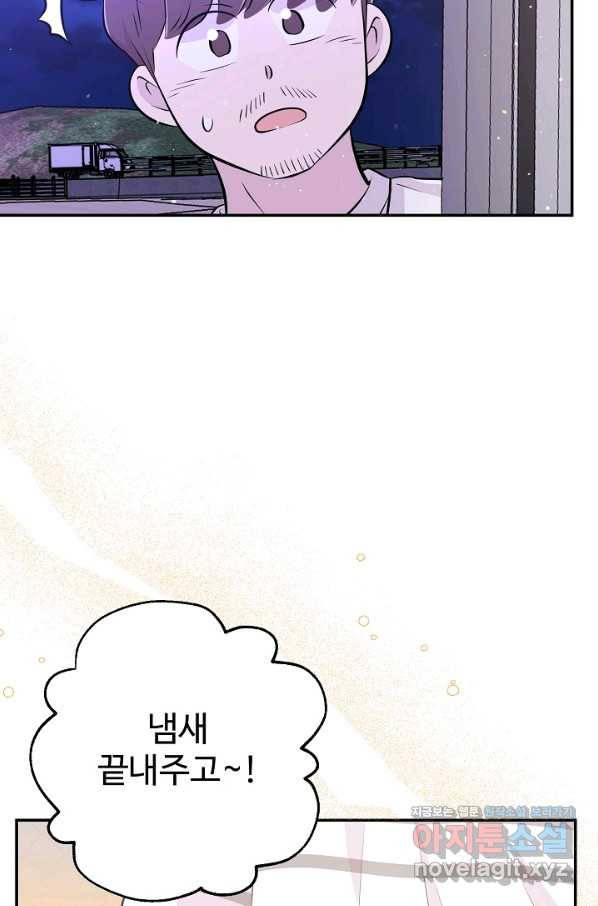 잉어님과 떡볶이 44화 10