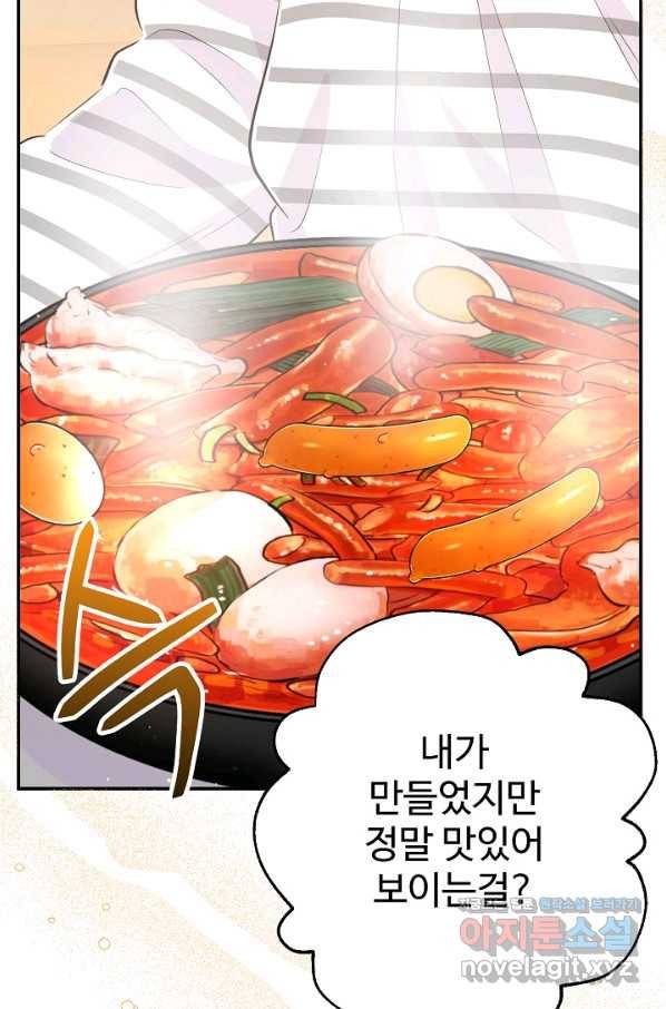 잉어님과 떡볶이 44화 11