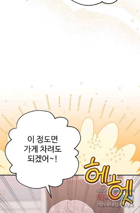 잉어님과 떡볶이 44화 12