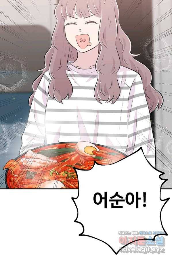 잉어님과 떡볶이 44화 13