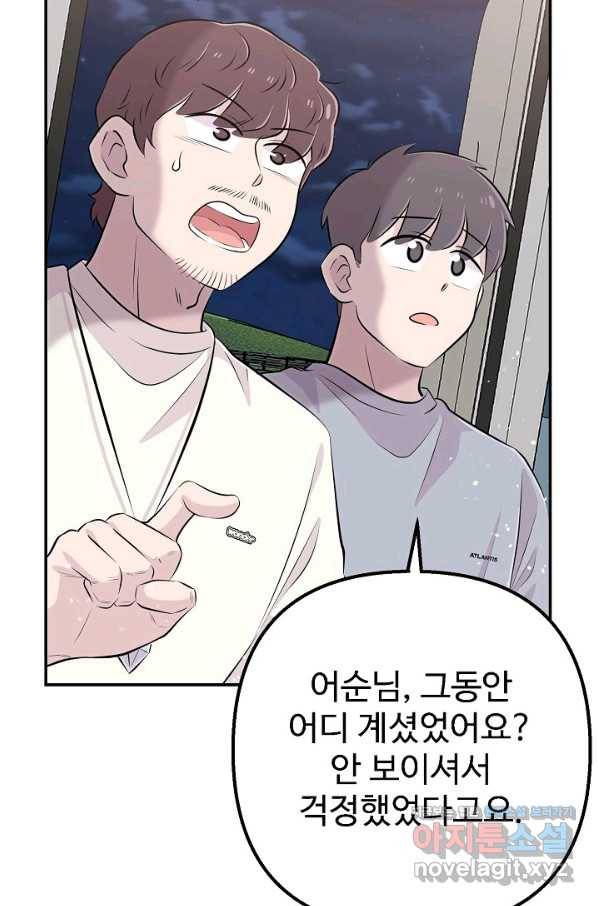 잉어님과 떡볶이 44화 16