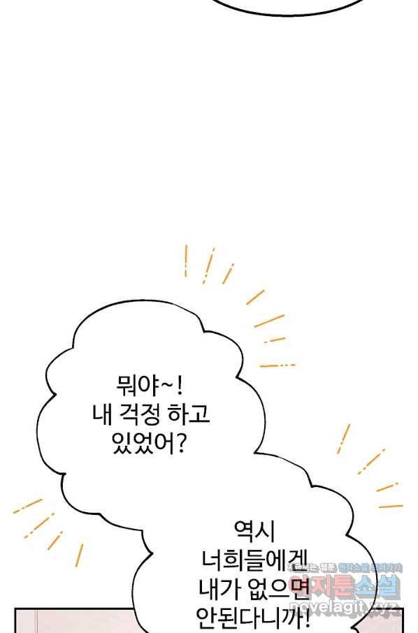 잉어님과 떡볶이 44화 17