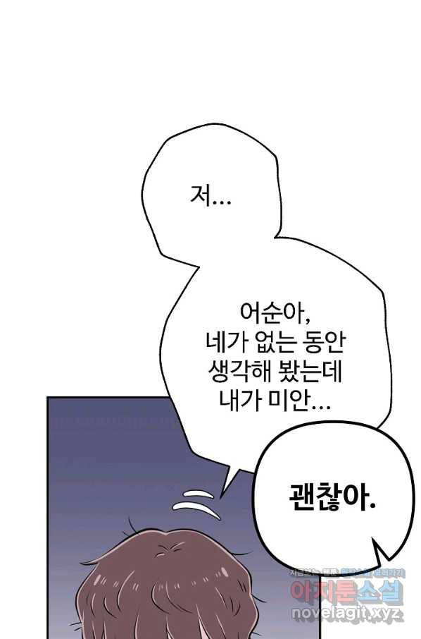 잉어님과 떡볶이 44화 19