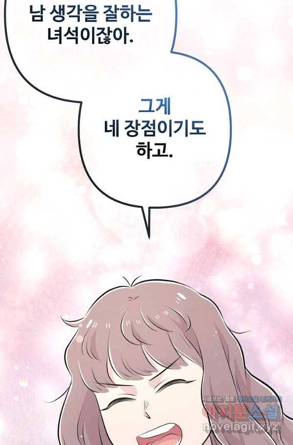 잉어님과 떡볶이 44화 21