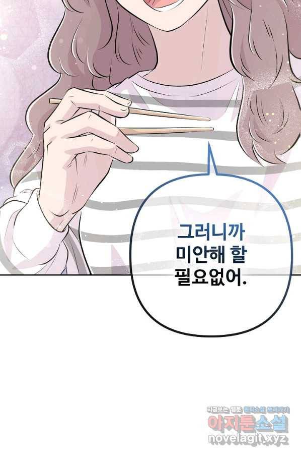 잉어님과 떡볶이 44화 22
