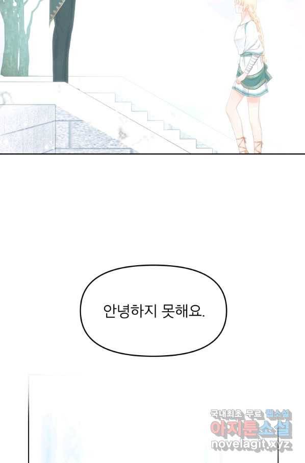 그 책에 마음을 주지 마세요 47화 2