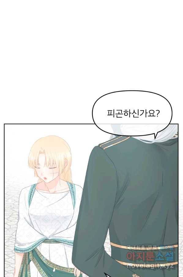 그 책에 마음을 주지 마세요 47화 4