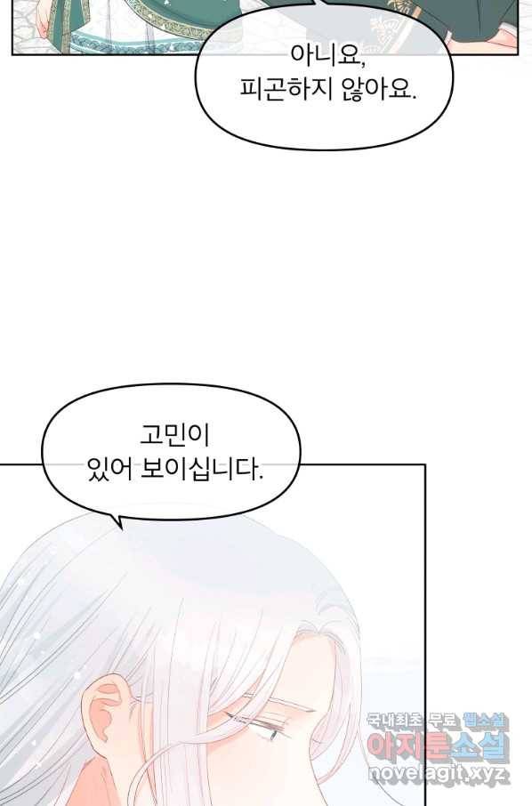 그 책에 마음을 주지 마세요 47화 5