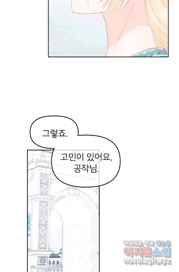 그 책에 마음을 주지 마세요 47화 7