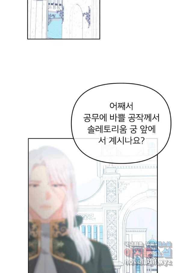 그 책에 마음을 주지 마세요 47화 8