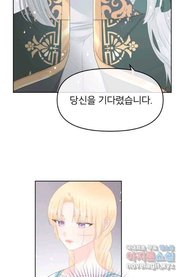 그 책에 마음을 주지 마세요 47화 10