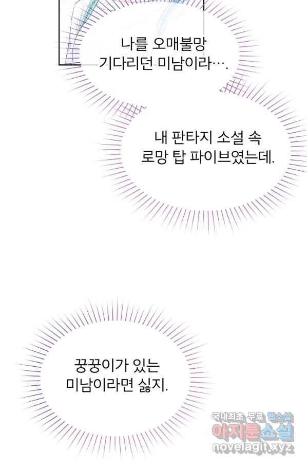 그 책에 마음을 주지 마세요 47화 11