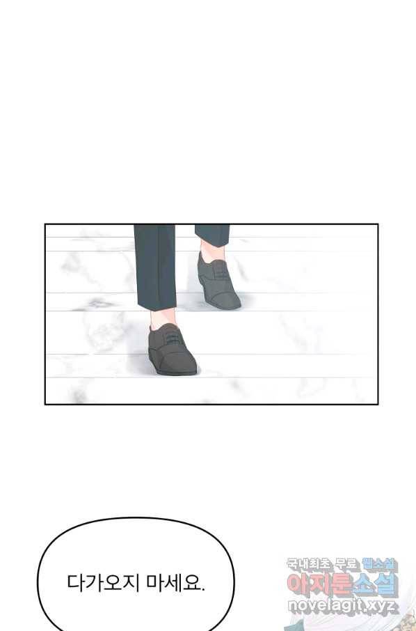 그 책에 마음을 주지 마세요 47화 12