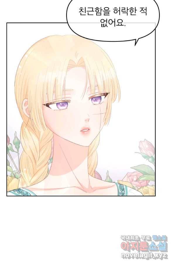 그 책에 마음을 주지 마세요 47화 14