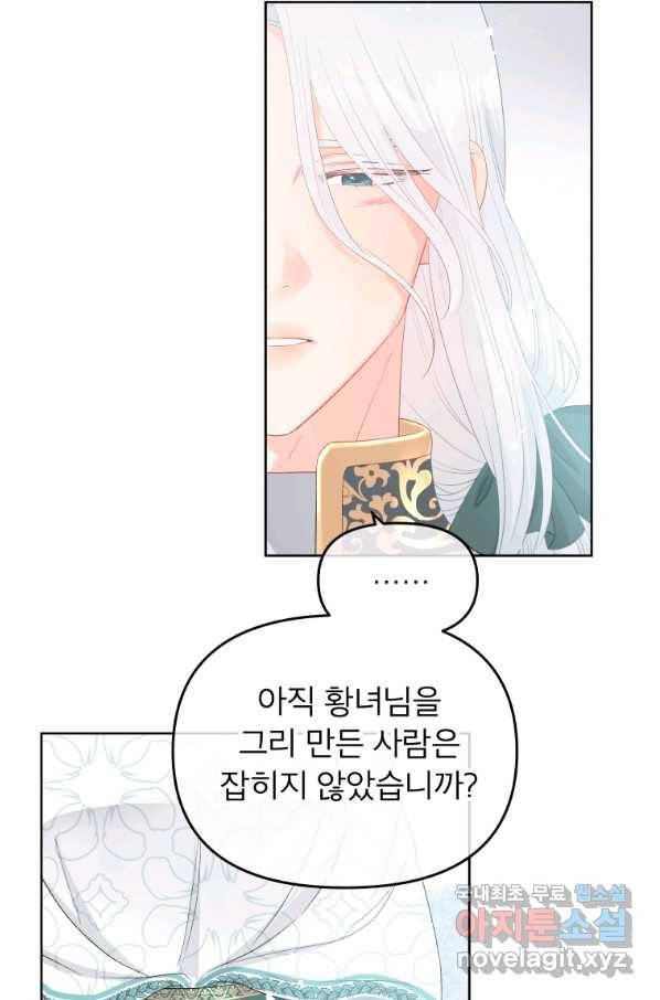그 책에 마음을 주지 마세요 47화 15