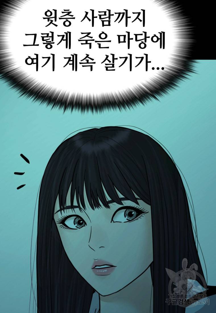 백합 하우스 6화 88