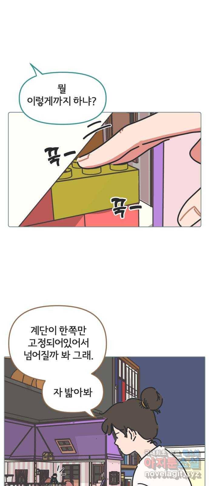 미니어처 생활백서 29화 1