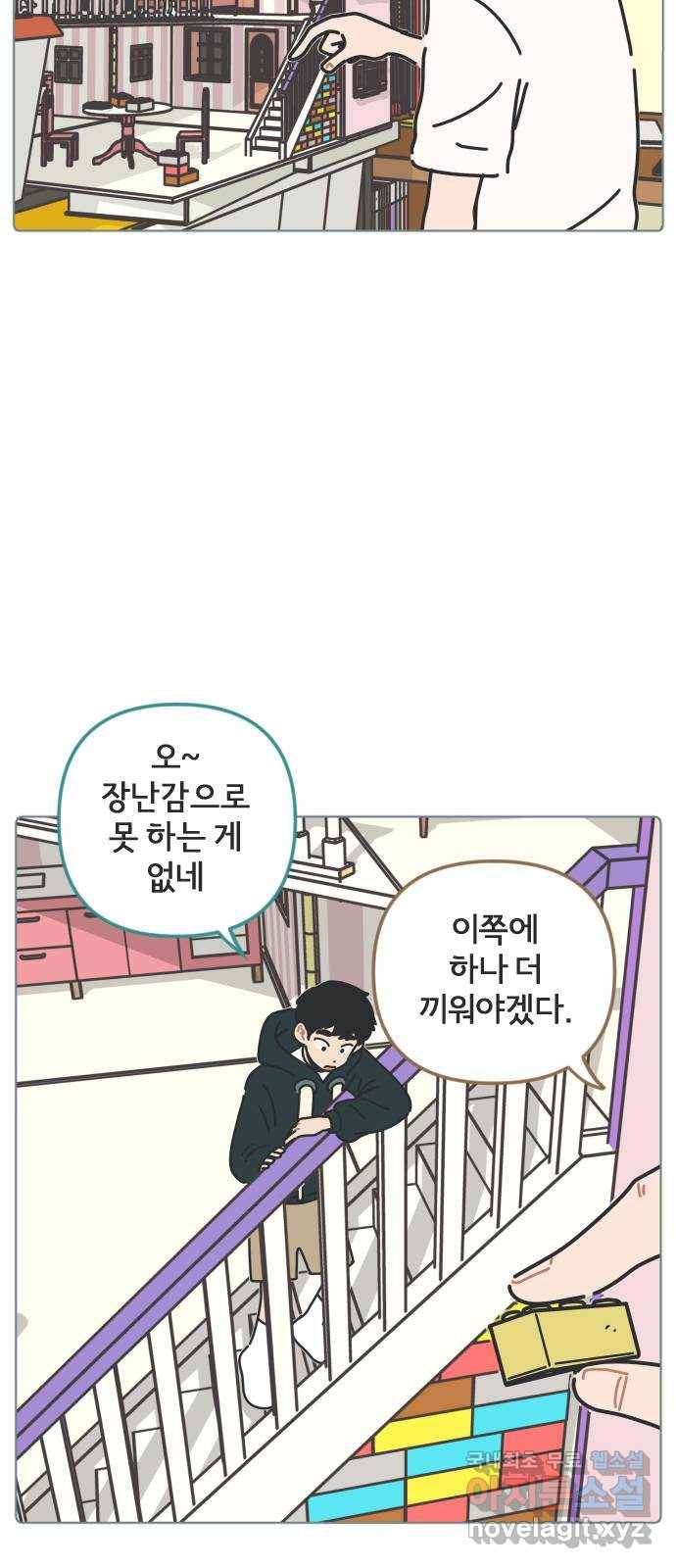 미니어처 생활백서 29화 2