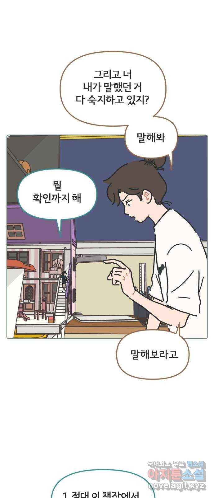 미니어처 생활백서 29화 3