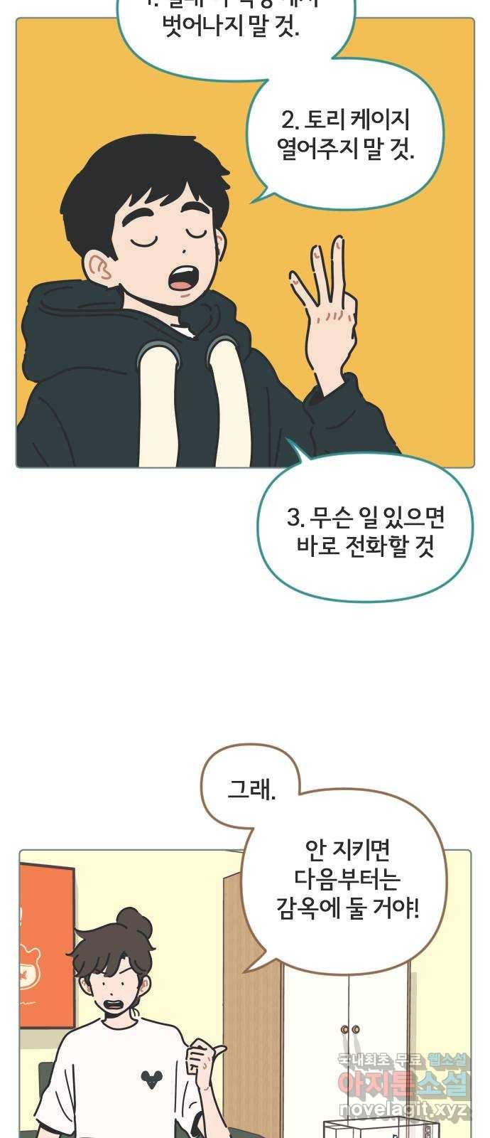 미니어처 생활백서 29화 4