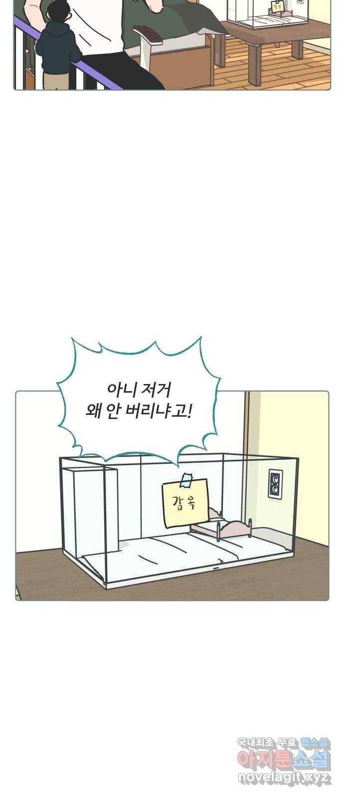 미니어처 생활백서 29화 5