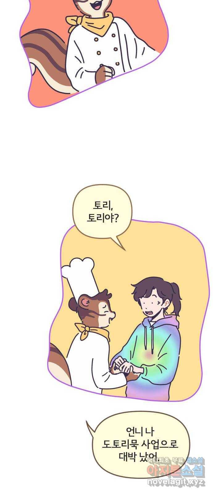 미니어처 생활백서 29화 7