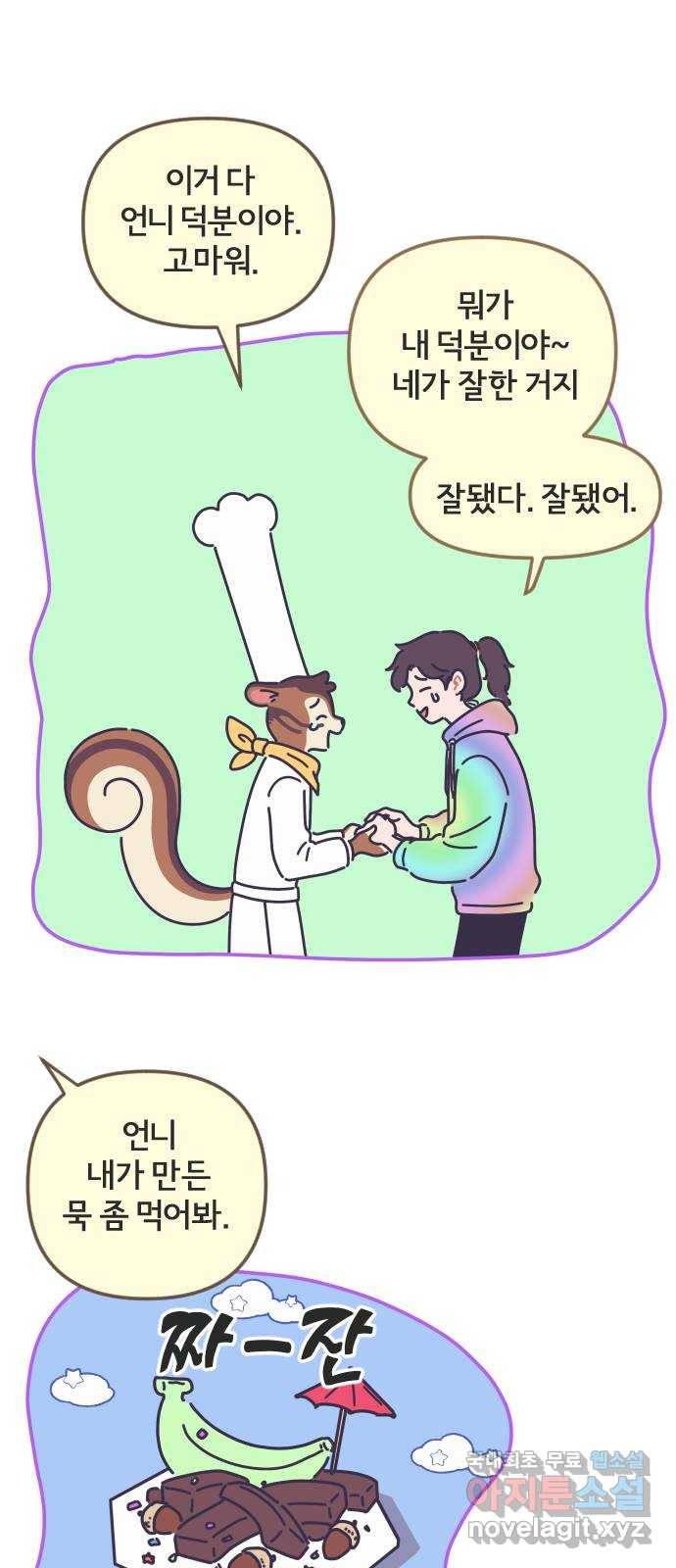 미니어처 생활백서 29화 8