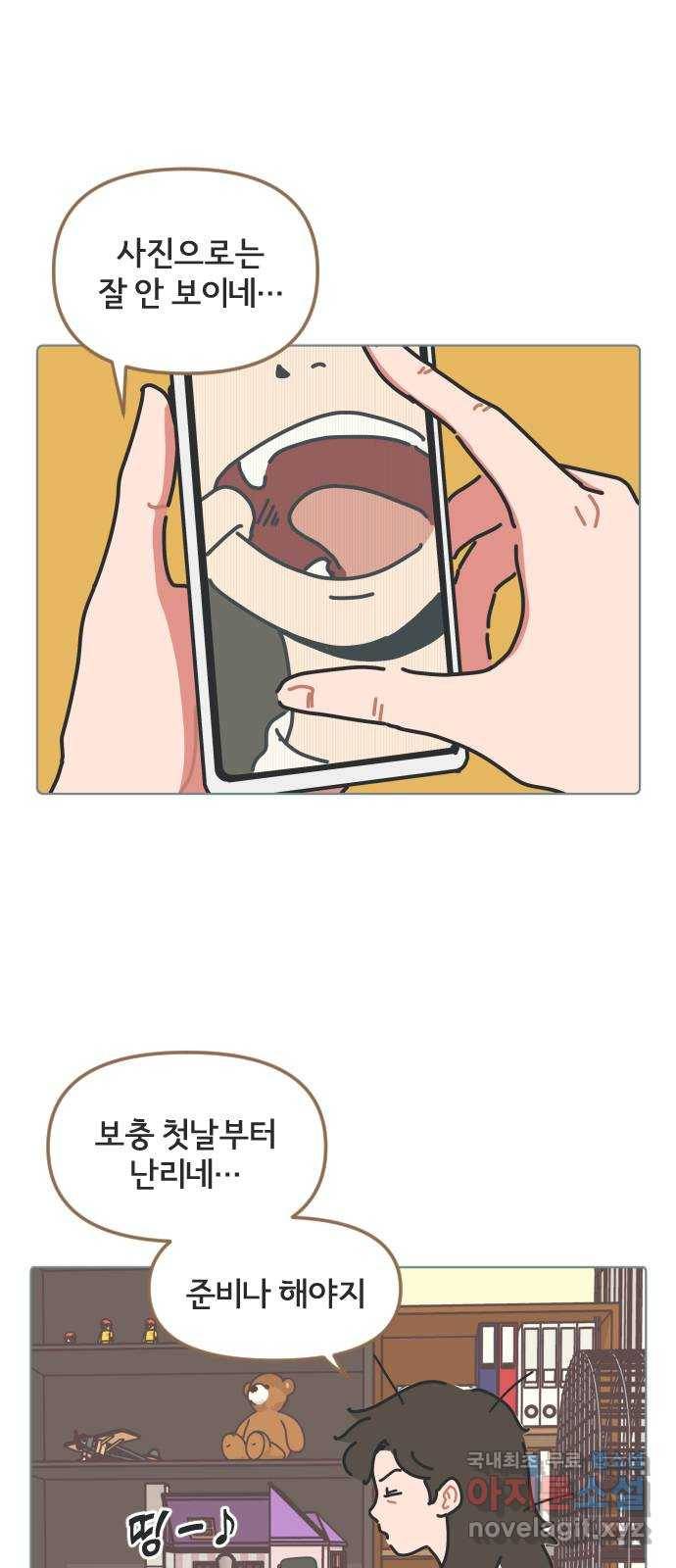 미니어처 생활백서 29화 12