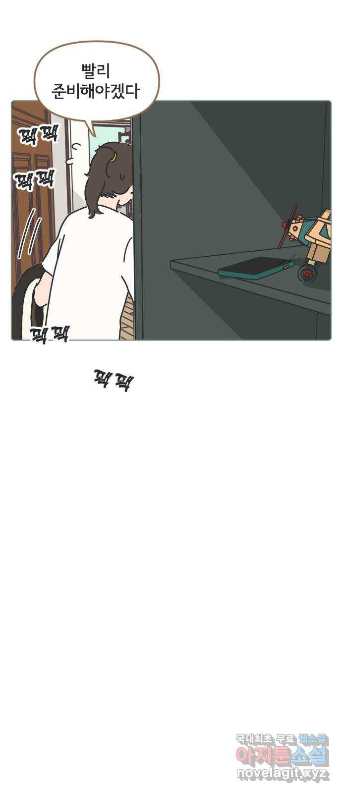 미니어처 생활백서 29화 18