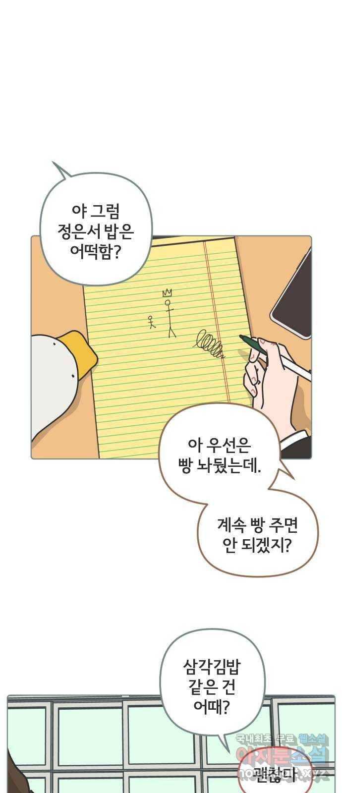 미니어처 생활백서 29화 19