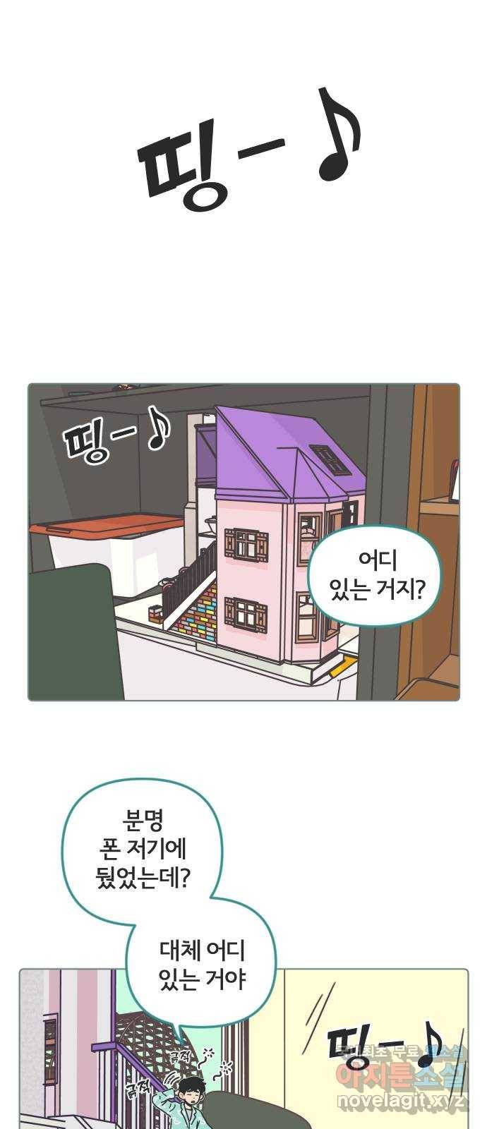 미니어처 생활백서 29화 29