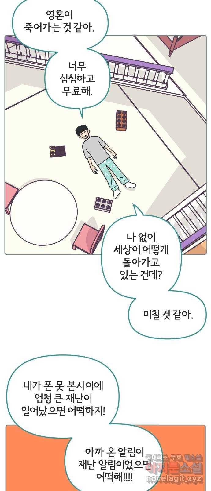미니어처 생활백서 29화 35