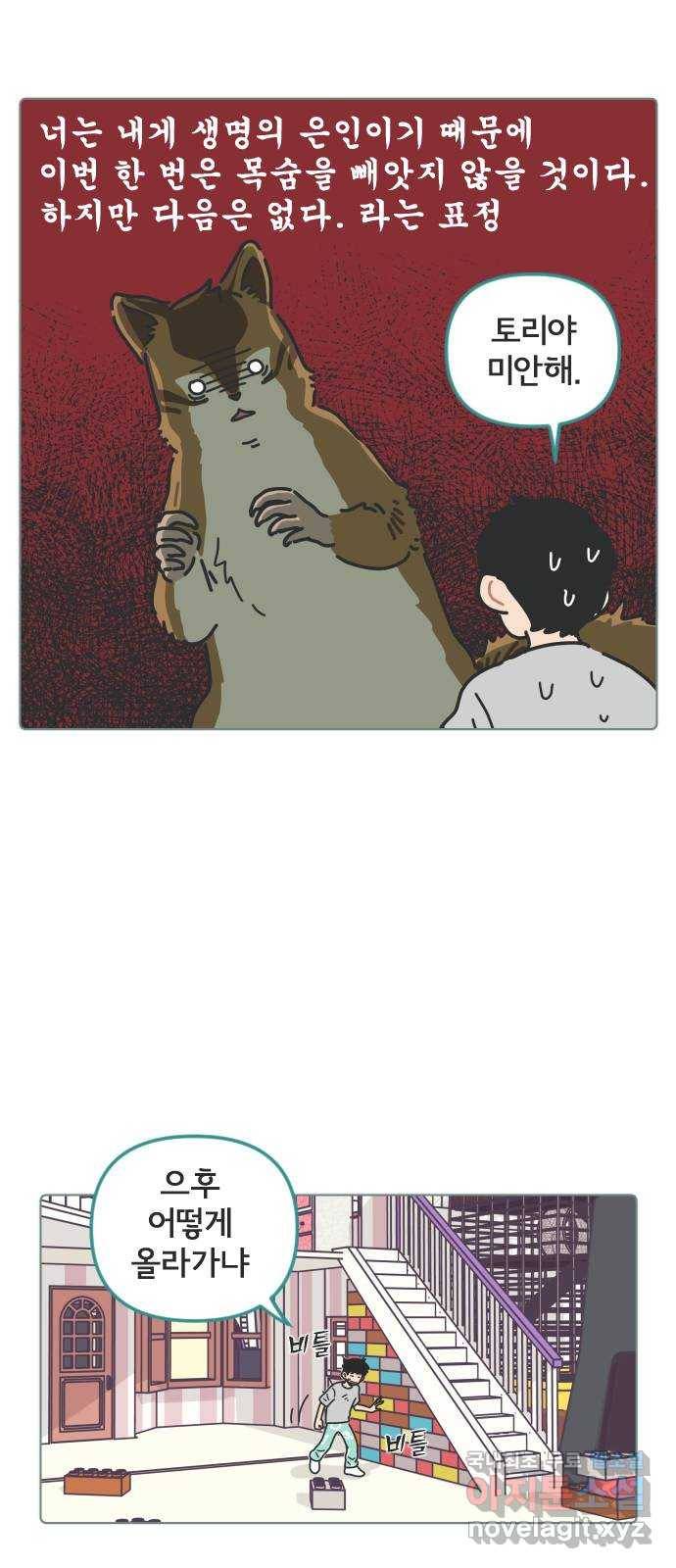 미니어처 생활백서 29화 39
