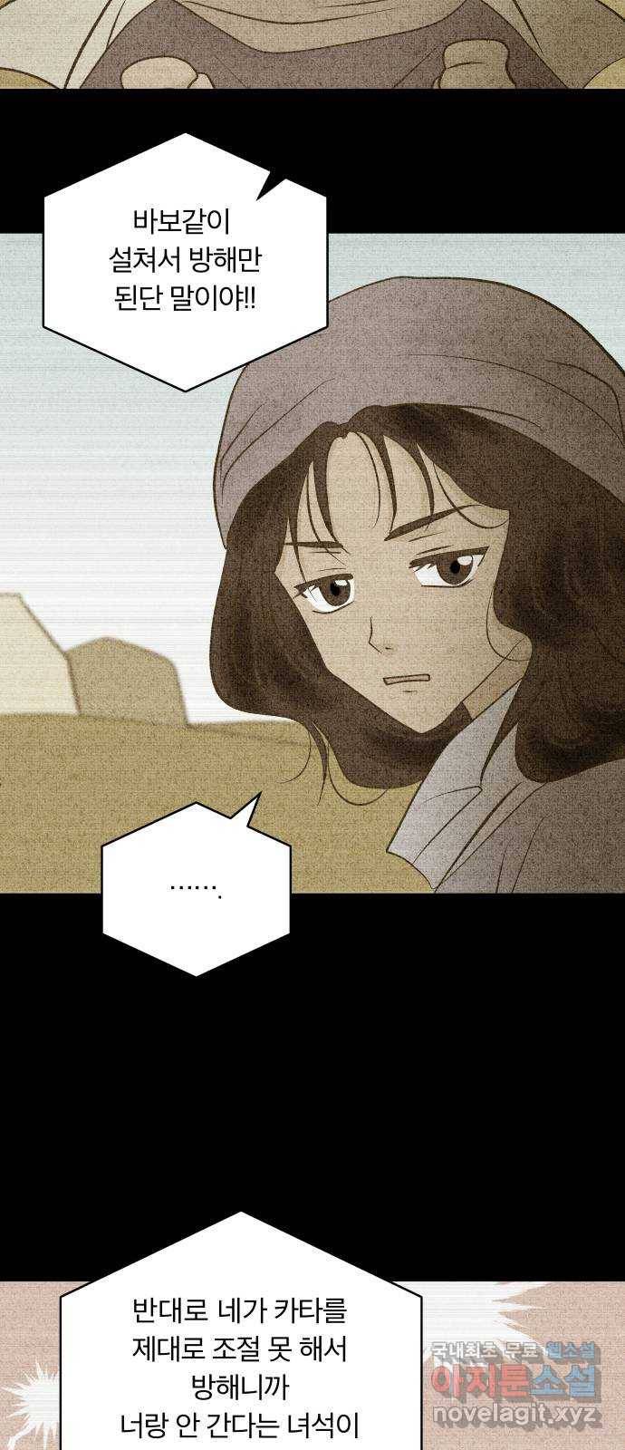 사막에 핀 달 76. 변동(1) 2