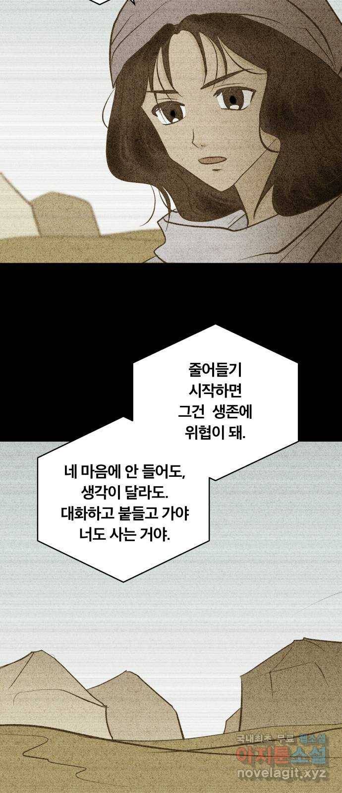 사막에 핀 달 76. 변동(1) 5