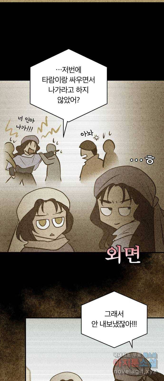 사막에 핀 달 76. 변동(1) 6