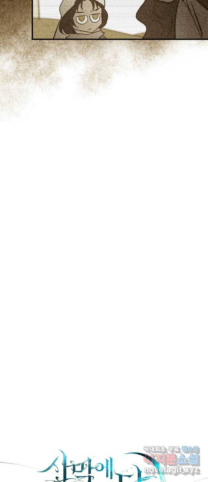 사막에 핀 달 76. 변동(1) 7