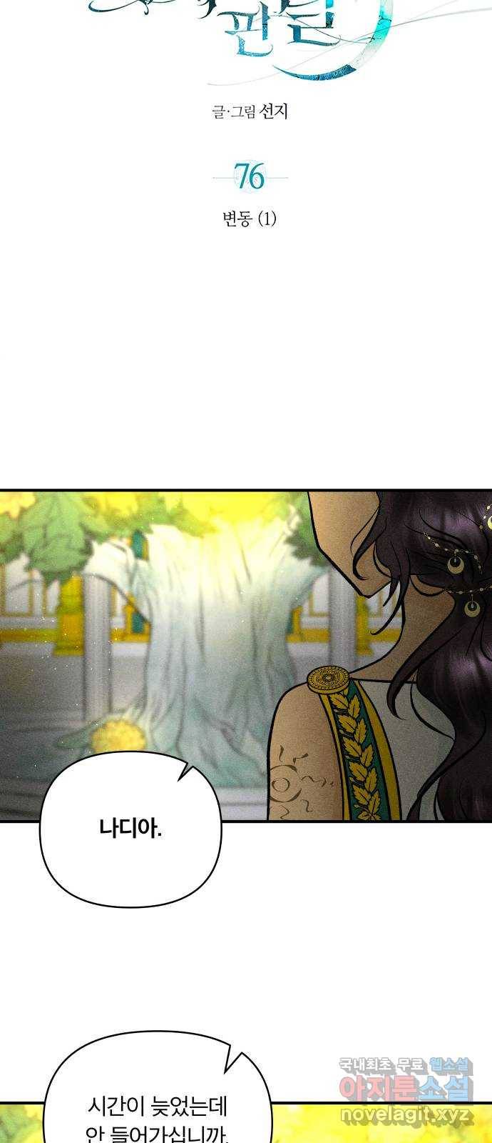 사막에 핀 달 76. 변동(1) 8
