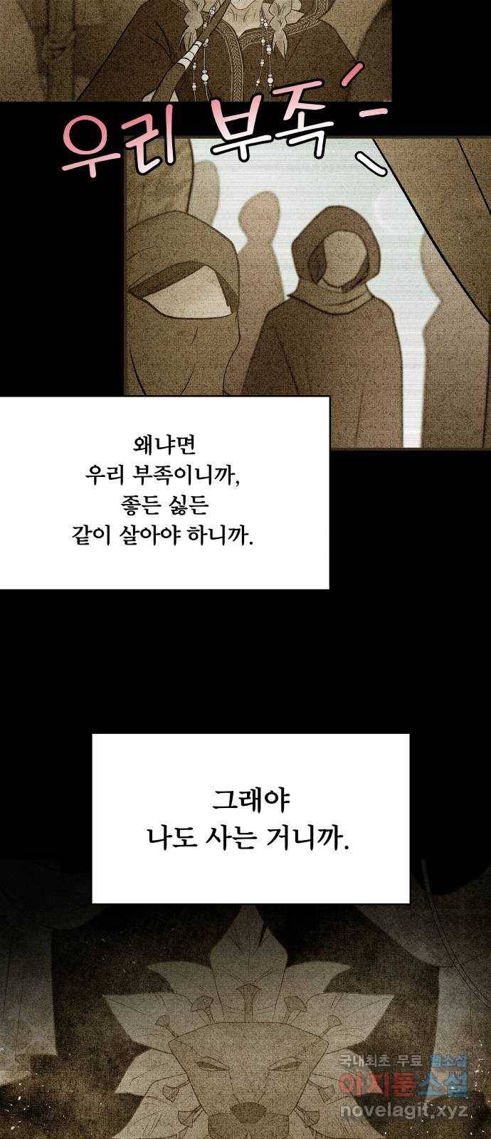 사막에 핀 달 76. 변동(1) 13