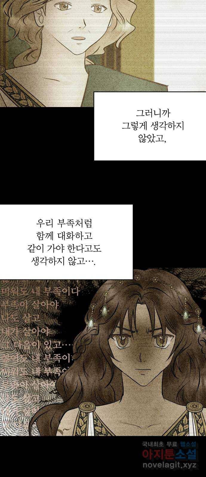 사막에 핀 달 76. 변동(1) 18