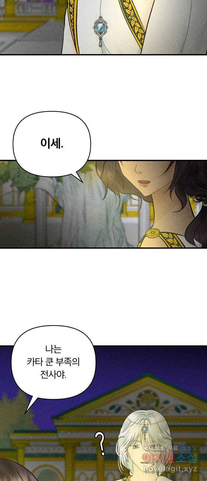 사막에 핀 달 76. 변동(1) 24