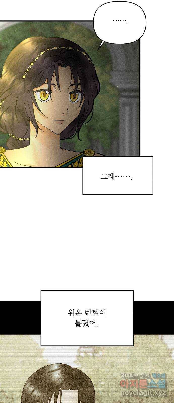 사막에 핀 달 76. 변동(1) 26