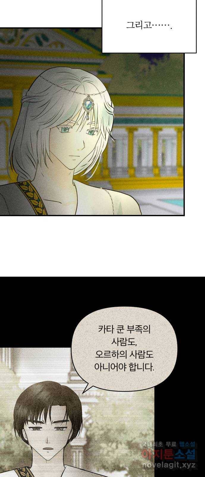 사막에 핀 달 76. 변동(1) 29
