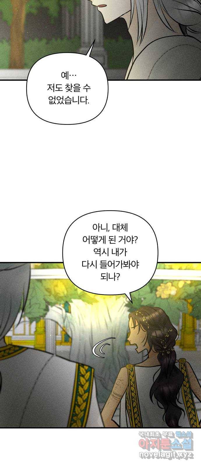 사막에 핀 달 76. 변동(1) 32