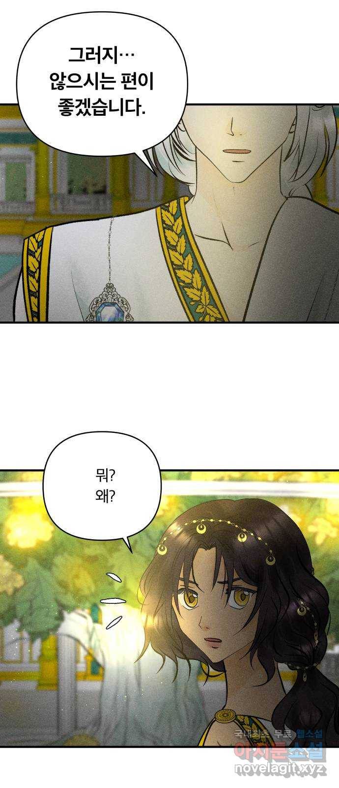 사막에 핀 달 76. 변동(1) 33