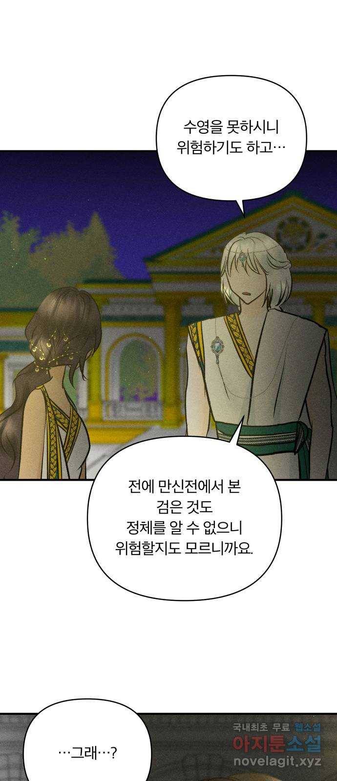 사막에 핀 달 76. 변동(1) 34