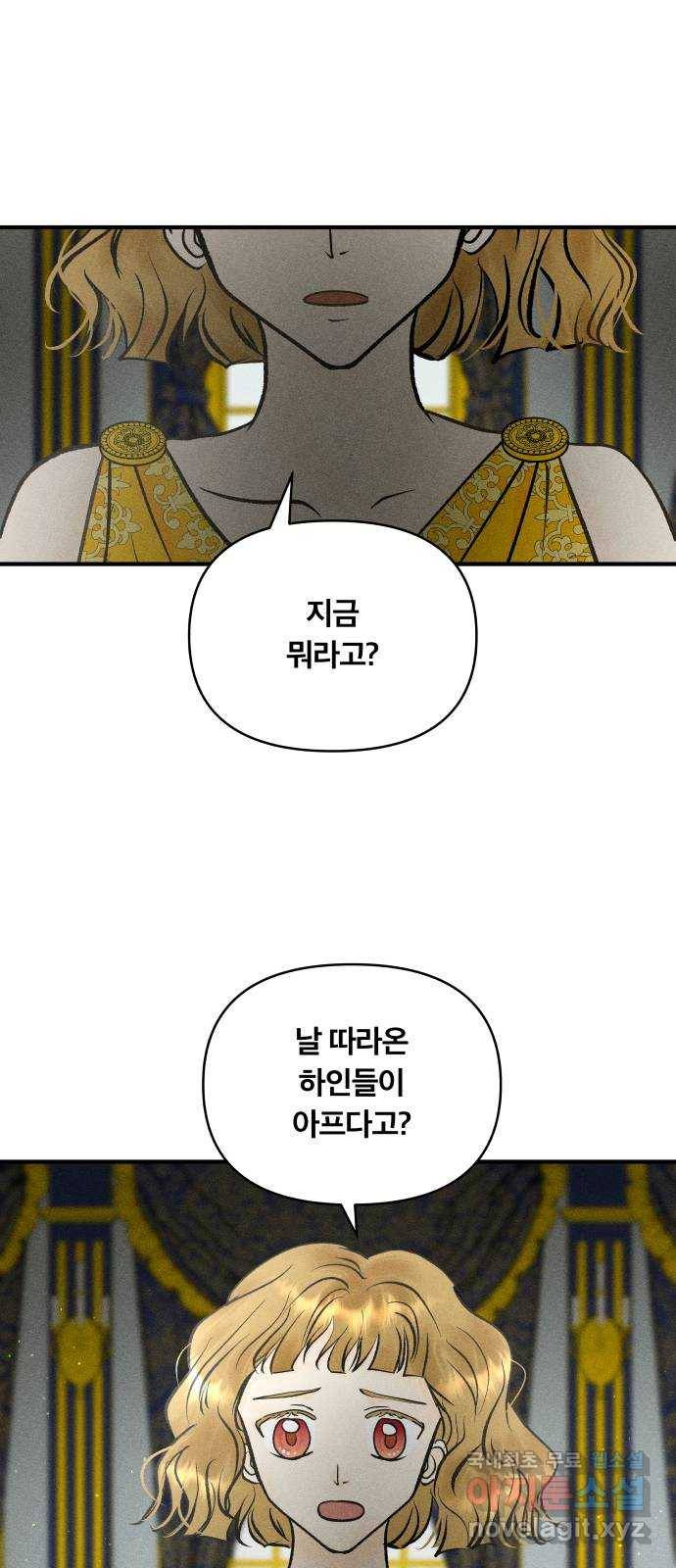 사막에 핀 달 76. 변동(1) 38